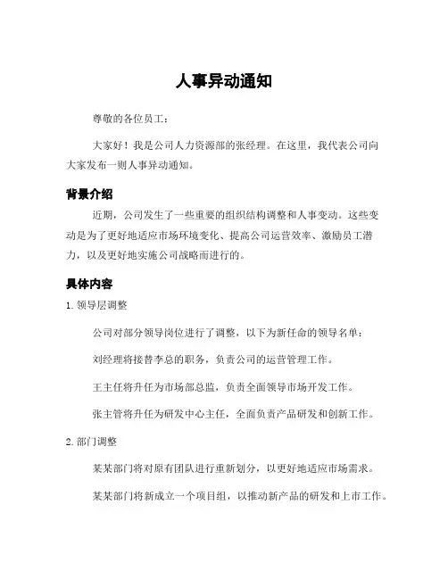 人事异动通知