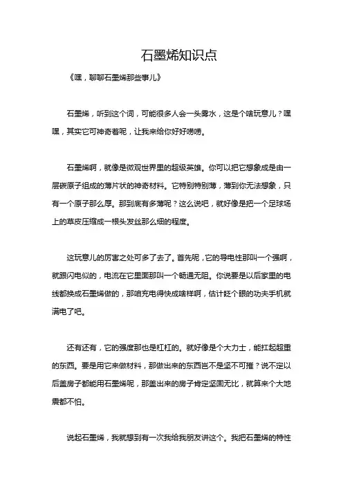 石墨烯知识点