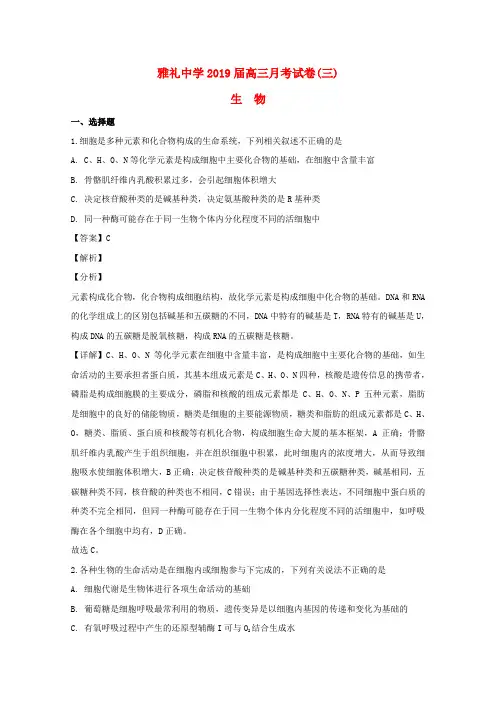湖南省长沙市雅礼中学2019届高三生物上学期11月月考试题(含解析)