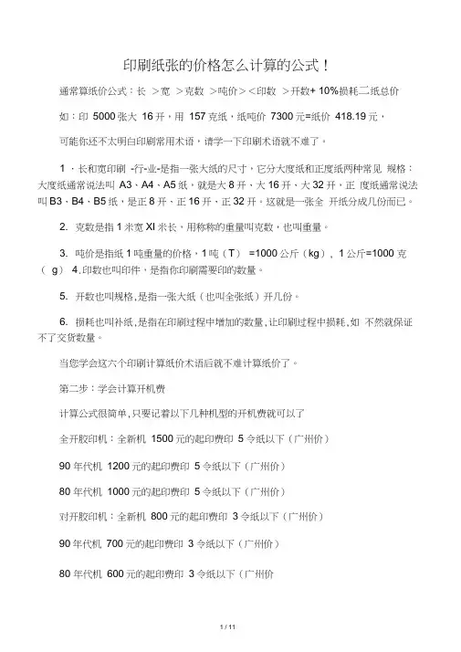 印刷纸张的价格计算公式