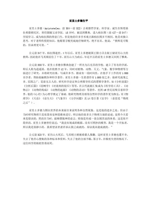 【物理名人故事】牛顿第一定律