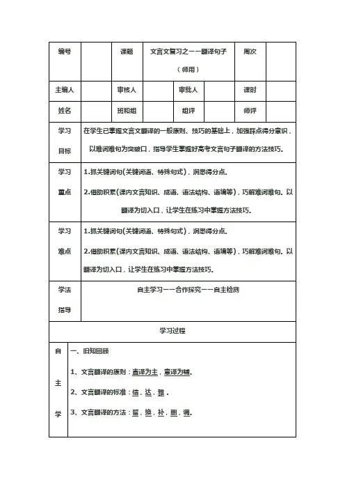 2020届高三语文一轮复习 文言翻译 学案