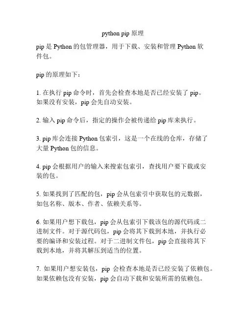 python pip 原理