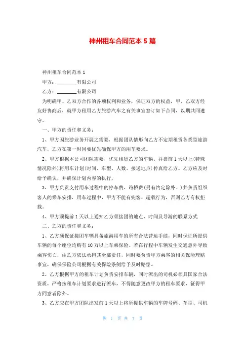 神州租车合同范本5篇