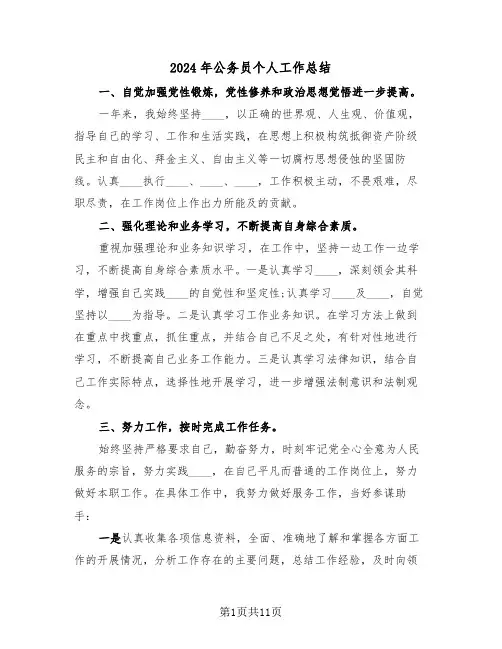 2024年公务员个人工作总结(5篇)