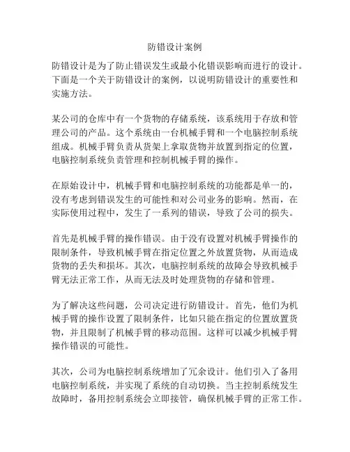 防错设计案例