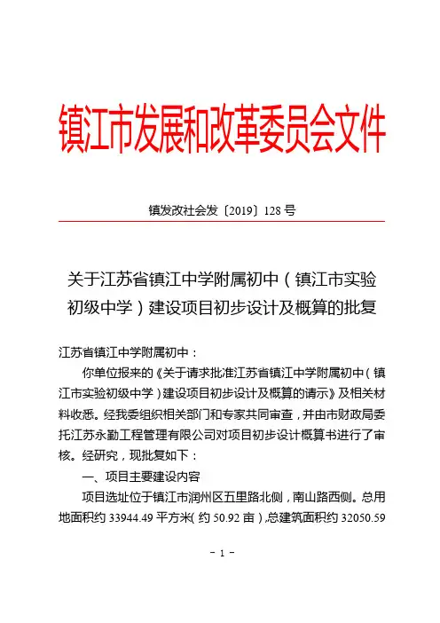 镇江市发展和改革委员会文件