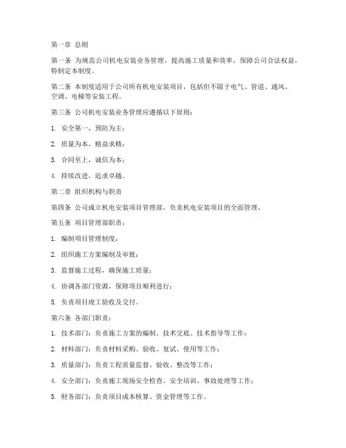 机电安装公司管理制度