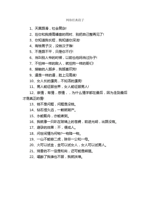 网络经典段子_一句话经典语录