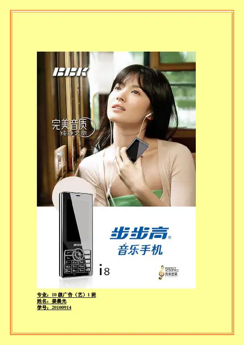 步步高市场营销分析方案