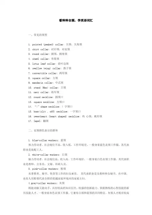 看种种衣领