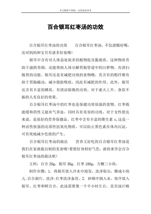 百合银耳红枣汤的功效