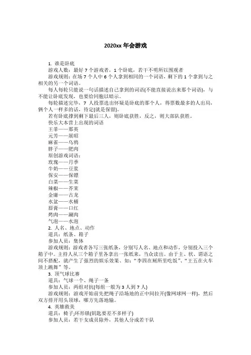 2020xx年会游戏