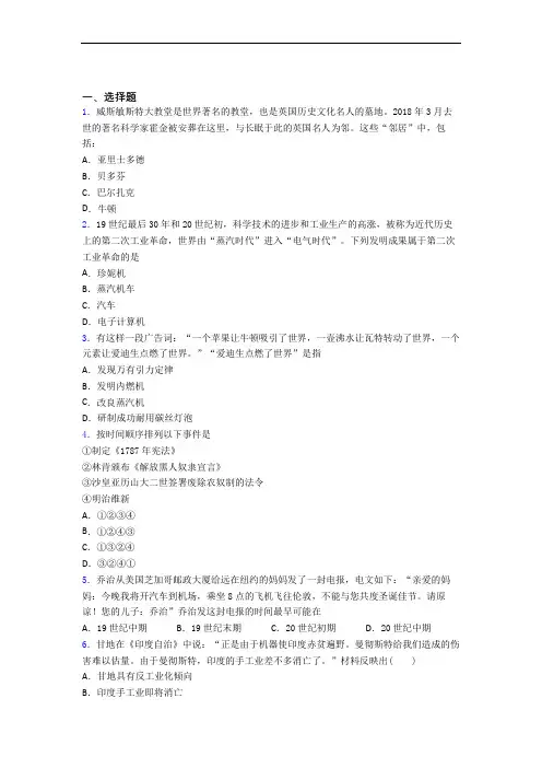 【常考题】中考九年级历史下第二单元第二次工业革命和近代科学文化试卷(含答案)