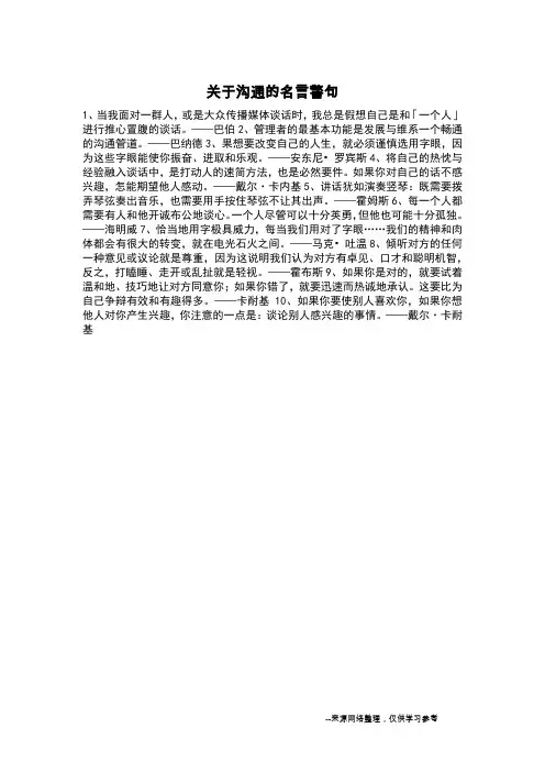 关于沟通的名言警句_