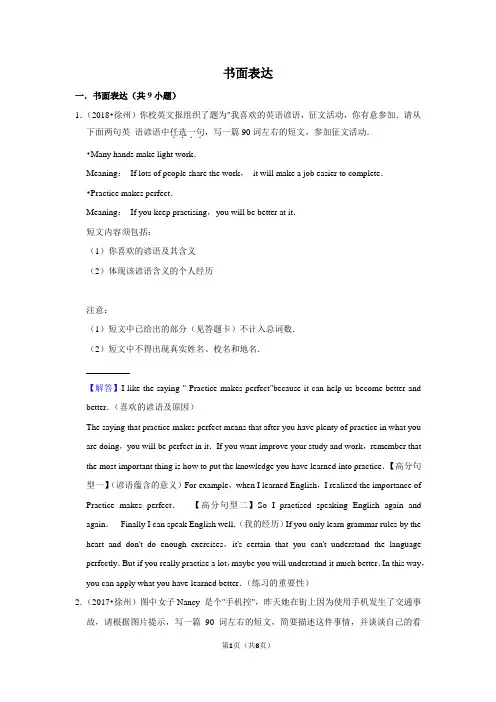 2010~2018年江苏徐州市中考英语真题专题汇编--词形变换--书面表达