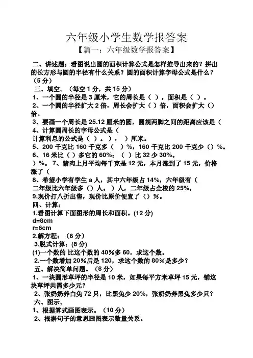 六年级小学生数学报答案