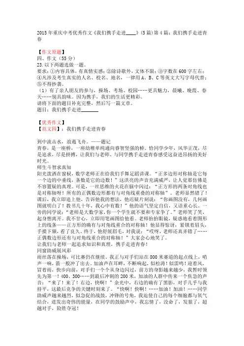 2015年重庆中考优秀作文《我们携手走进____》(5篇)第4篇：我们携手走进青春