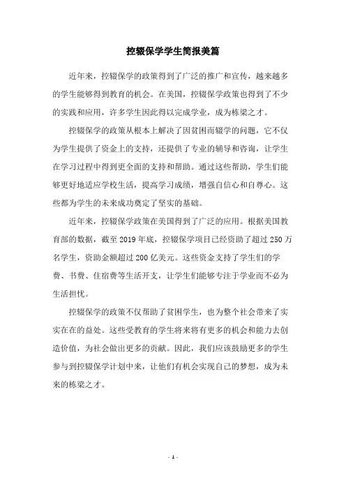 控辍保学学生简报美篇
