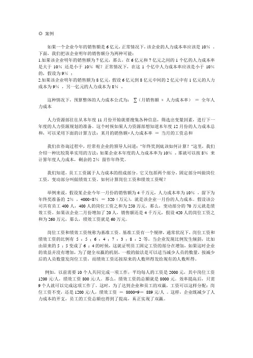 人力资源费用预算案例
