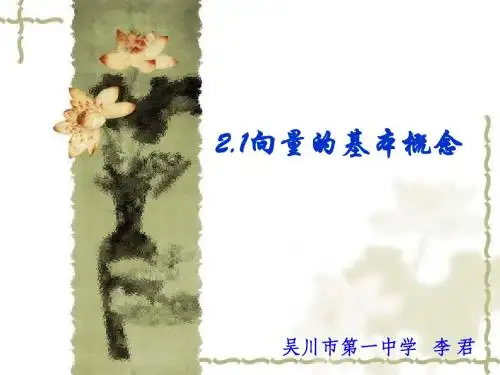 平面向量的概念PPT课件