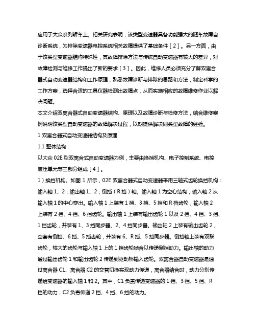 大众02E型双离合器式自动变速器原理与检修