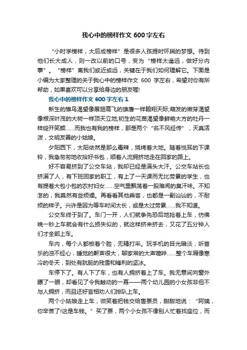 我心中的榜样作文600字左右范文