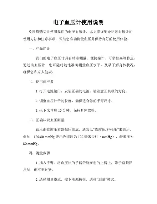 电子血压计使用说明