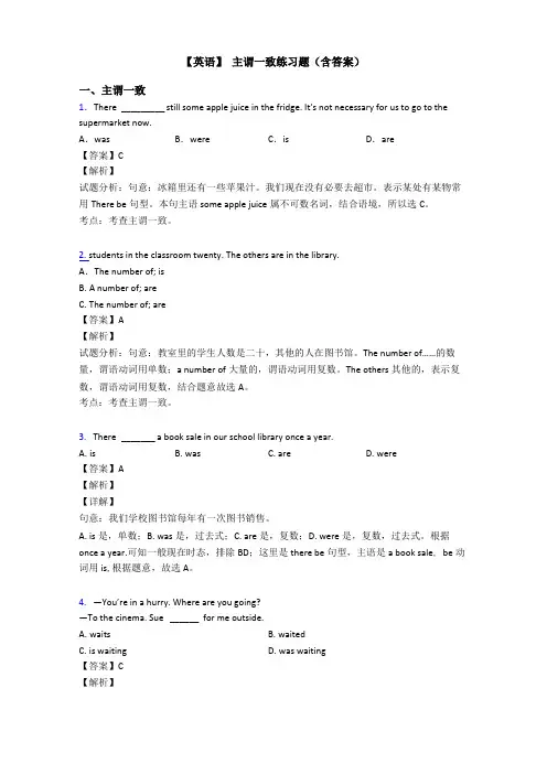 【英语】主谓一致练习题含答案
