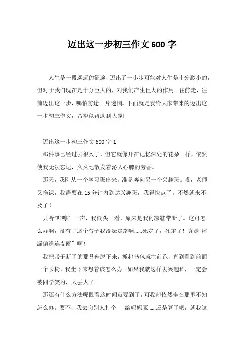 (初三作文)迈出这一步初三作文600字