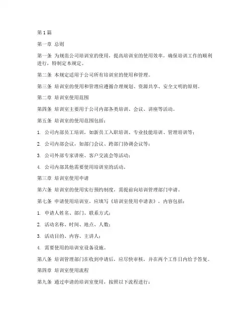 公司培训室使用管理规定(3篇)