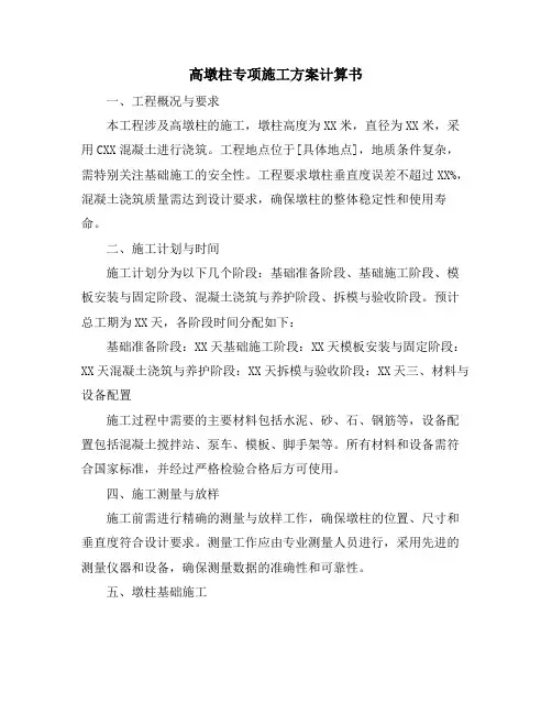 高墩柱专项施工方案计算书
