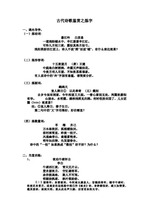 古代诗歌鉴赏之炼字 文件
