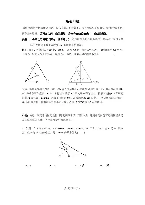 中考数学几何最值问题分类