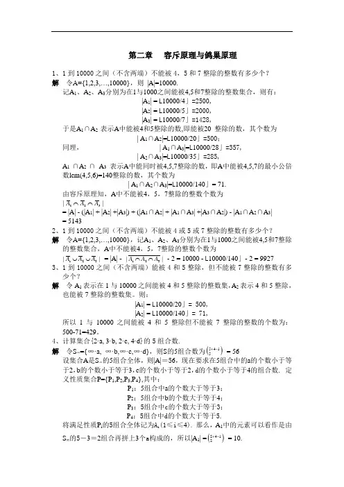 李凡长版组合数学课后习题标准答案习题