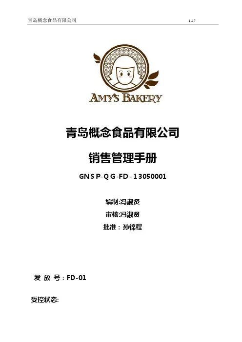 销售管理手册