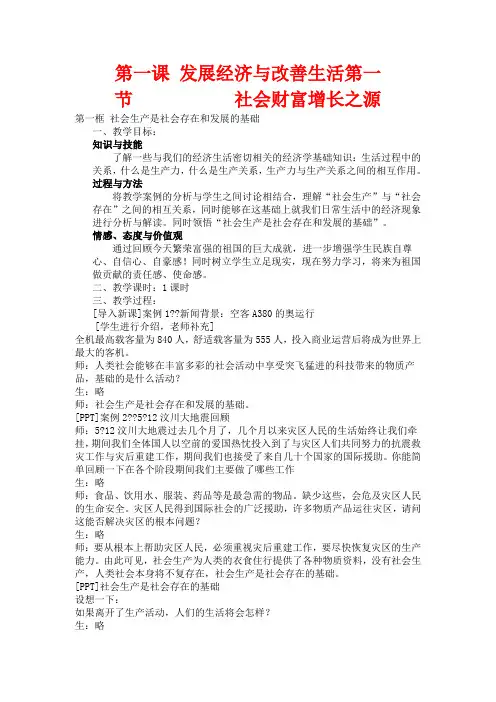 高一政治 《社会生产是社会存在和发展的基础》教案1 沪教版