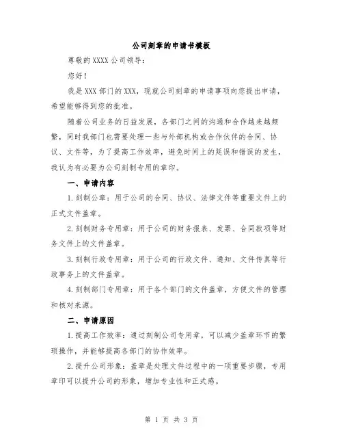 公司刻章的申请书模板