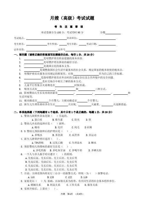 月嫂(高级)考试试卷及答案