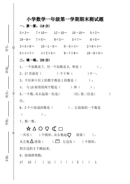 2016年新人教版小学数学一年级第一学期期末测试题及答案