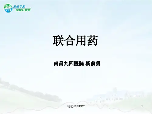 降糖药联合用药篇PPT课件