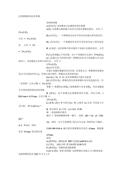 压型弹簧的各技术参数
