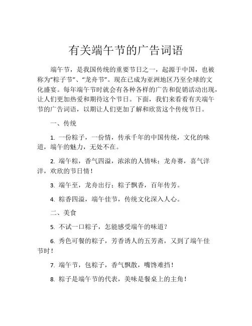 有关端午节的广告词语