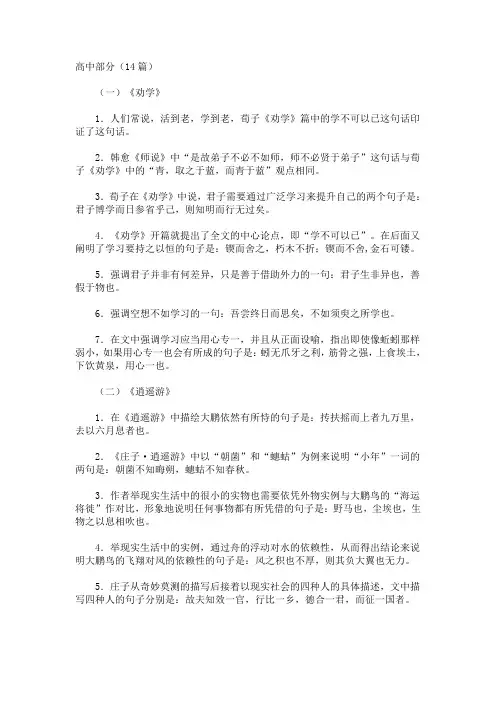 高中必背64篇古诗文情景默写(理解性默写)及答案