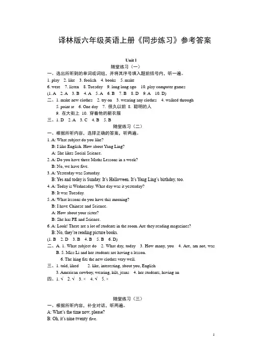 译林版六年级英语上册《同步练习》参考答案