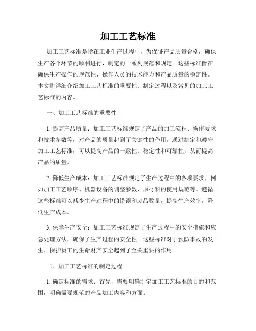 加工工艺标准