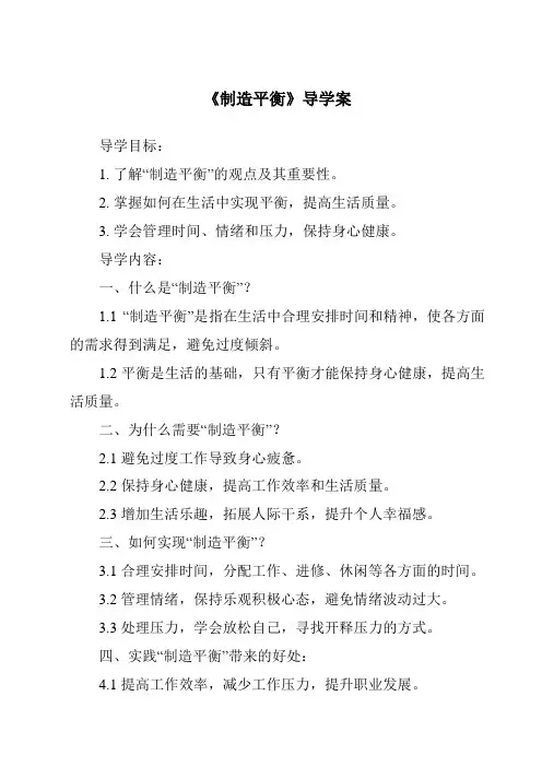 《制造平衡导学案-2023-2024学年科学大象版2001》