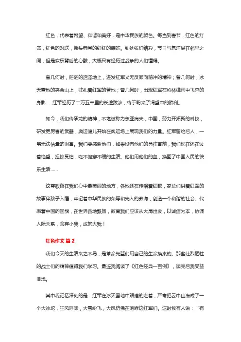 红色教育作文300字四年级