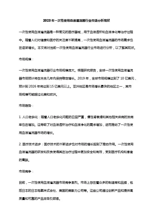 2023年一次性使用血液灌流器行业市场分析现状