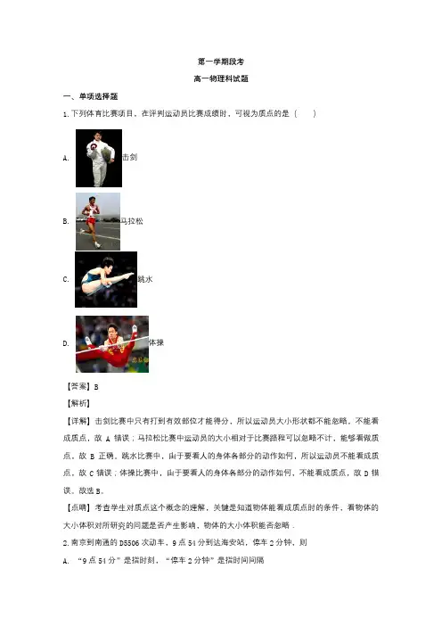 高一上学期期中考试物理试题 Word版含解析04